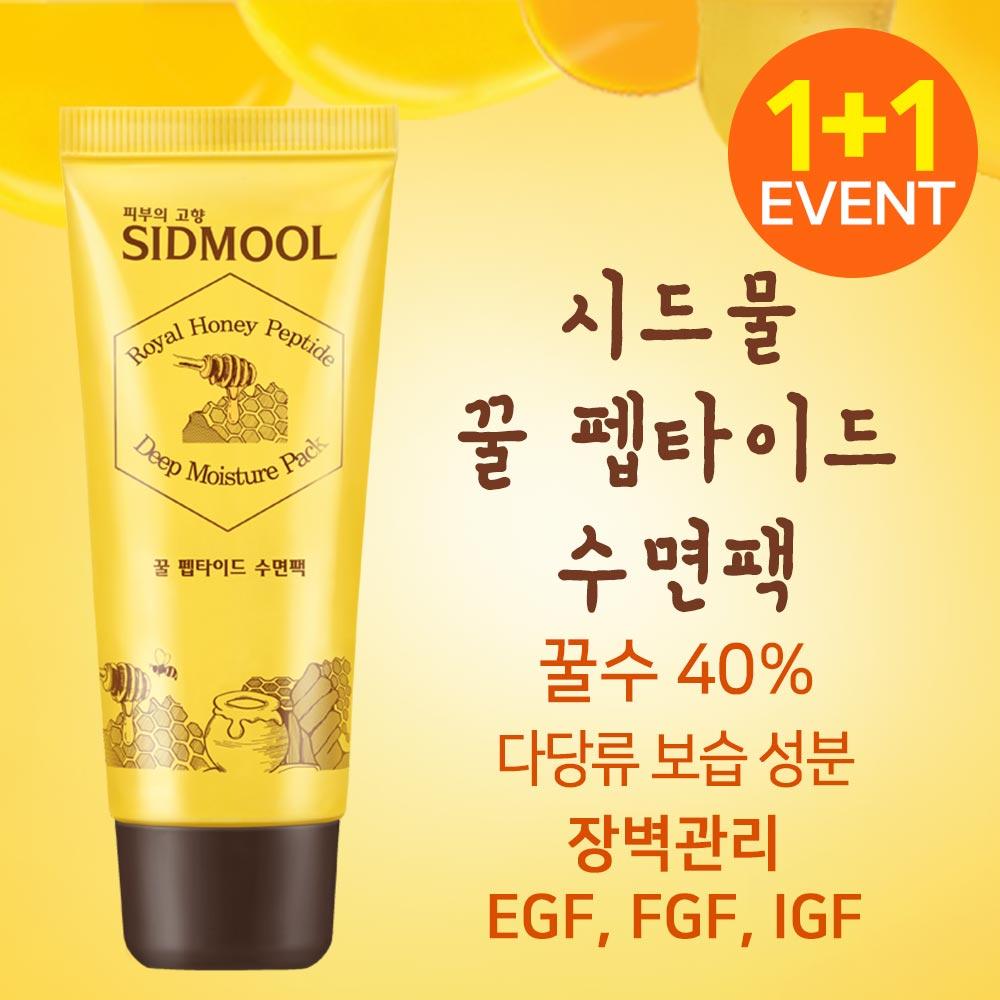 Seed Water Honey Peptide Schlafmaske 40ml