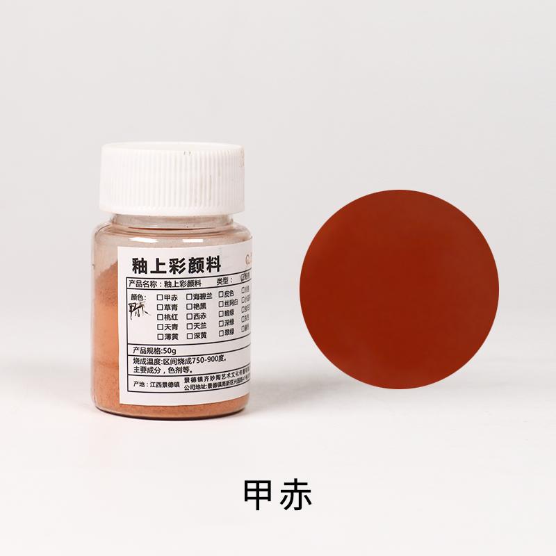50g Low-temperature Overglaze Color Pigments Suitable for Handmade Diy Ceramics Hand-painted Pigment Sets 750-900℃