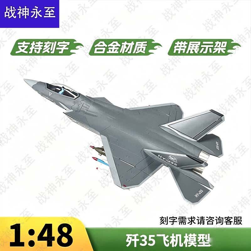 J-35 Fighter Jet Alloy Scale Model