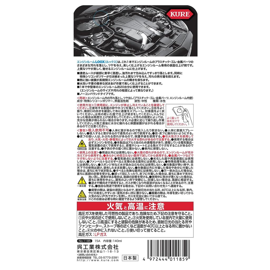 KURE Engine Room LOOX 140ml Engine Room Surface Finishing Agent 1185