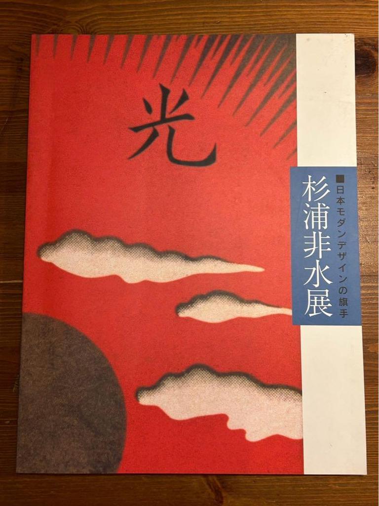 [USED] Sugiura Hisui Exhibition: A Leader in Japanese Modern Design