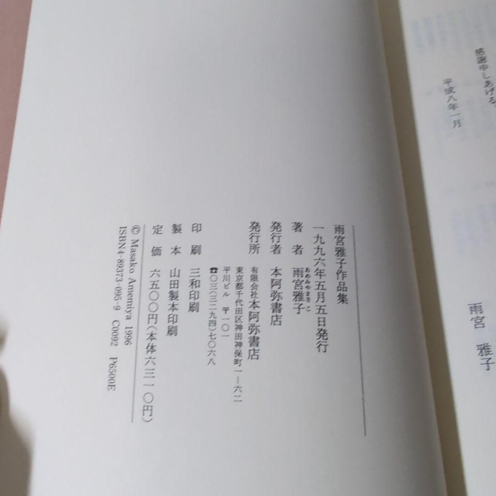 [USED] Masako Amemiya Works 1996