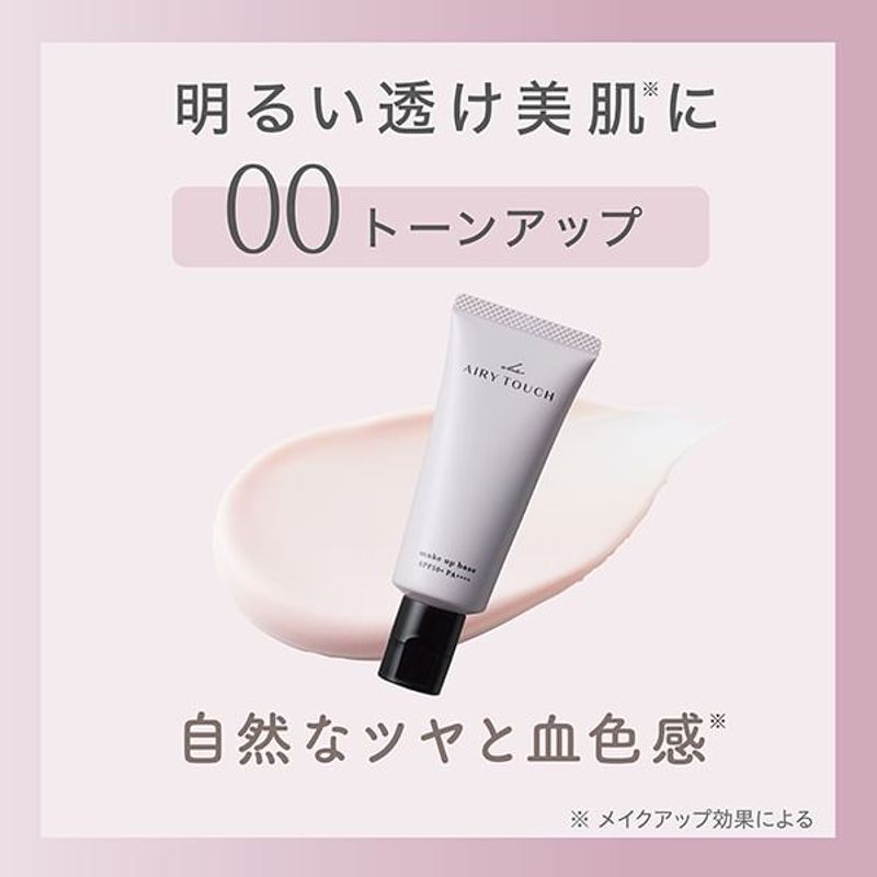 Club Cosmetics - Airy Touch Make Up Base SPF 50+ PA++++