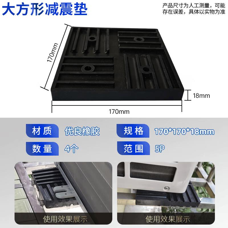 

Air Conditioner Outdoor Unit Anti-Vibration Pads