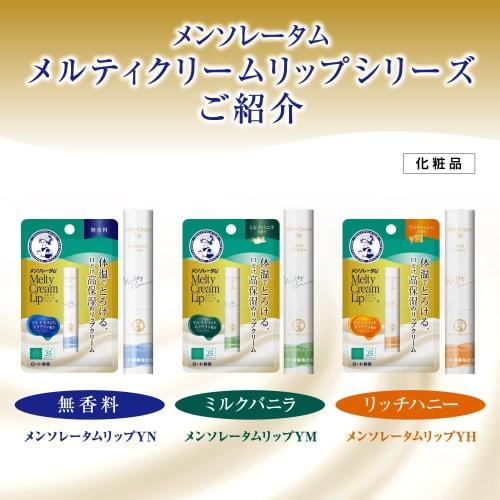 Mentholatum lip premium melty cream lip unscented set of 2