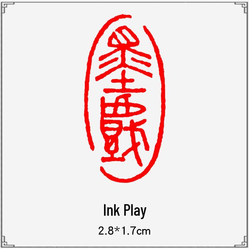 Junran Calligraphy Seal: Carved Oval Leisure Seal in Ancient Painting Style