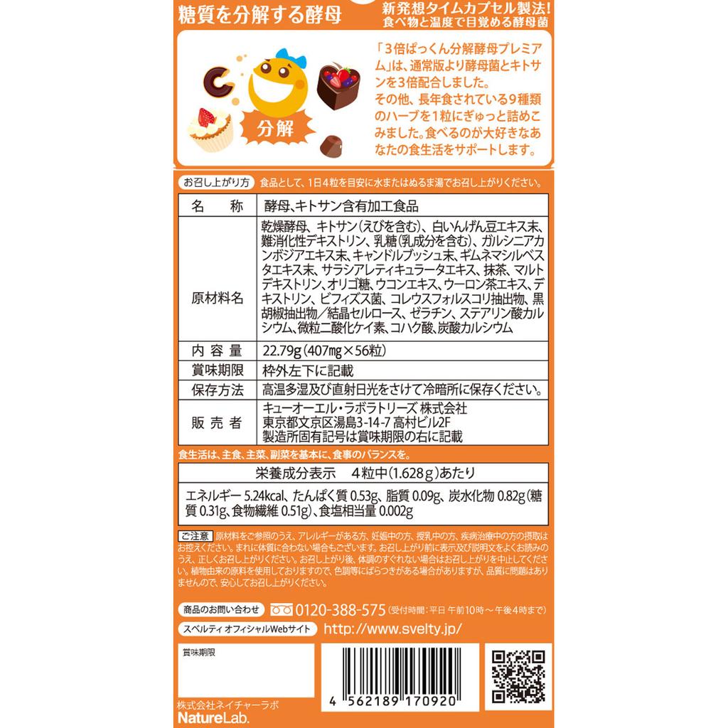 QOL Laboratories, Inc. Svelty 3X PAKKUN Degradation Yeast Premium 56 Capsules Sugars Absorption Inhibition Sugars