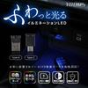 YOURS USB Illumination Mini [Type-A] [2 Pieces] Light LED Illumination