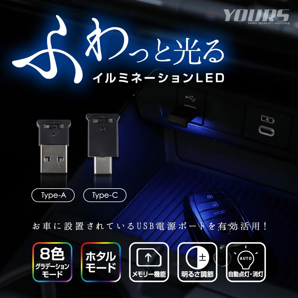 YOURS USB Illumination Mini [Type-A] [2 Pieces] Light LED Illumination