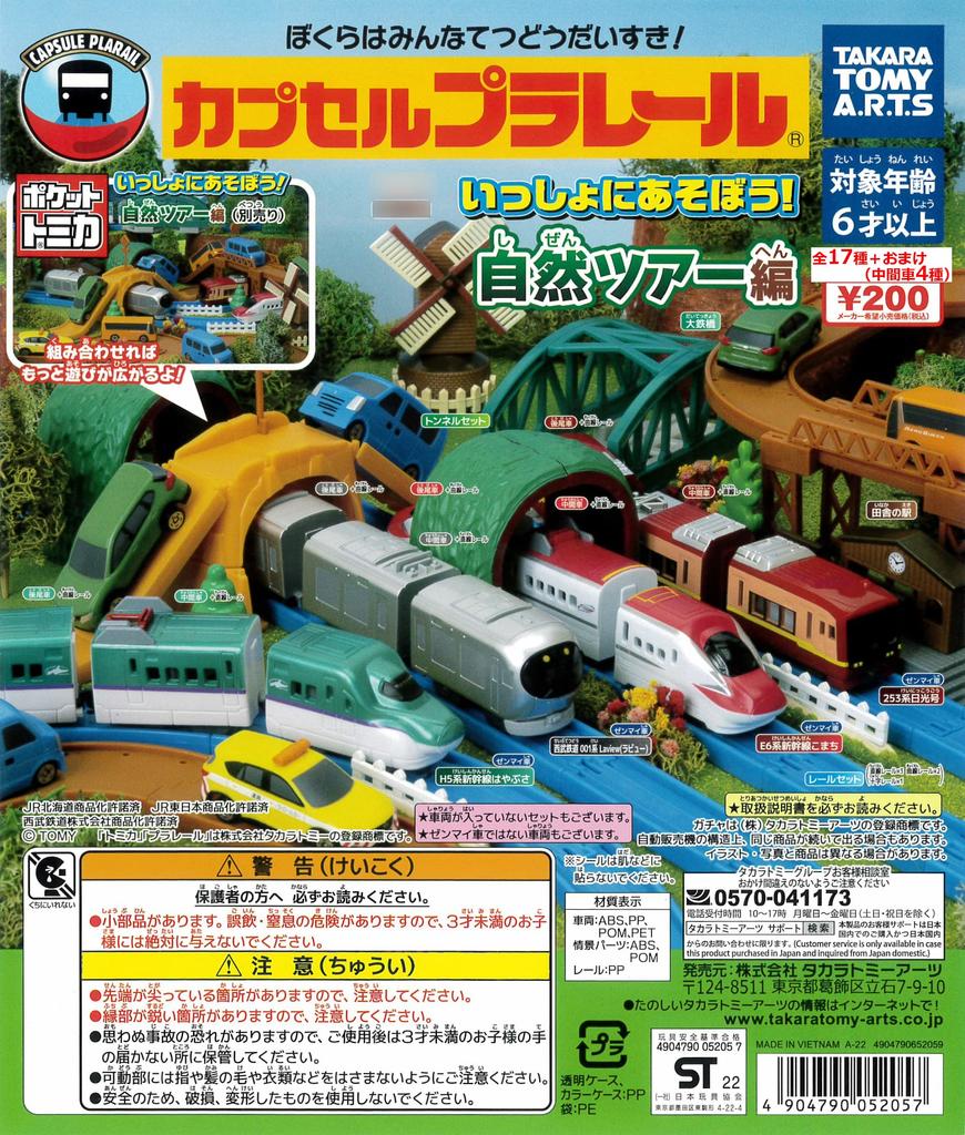 Capsule Plarail play Nature tour edice 17 typů celkem 4 bonusové položky Railway 001 série H5 série Hokkaido Shinkansen série 253 série E6