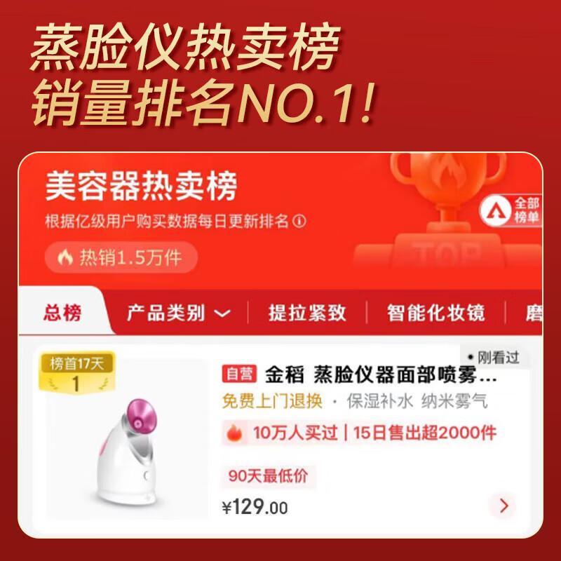 

Jindao Hot Mist Facial Steamer