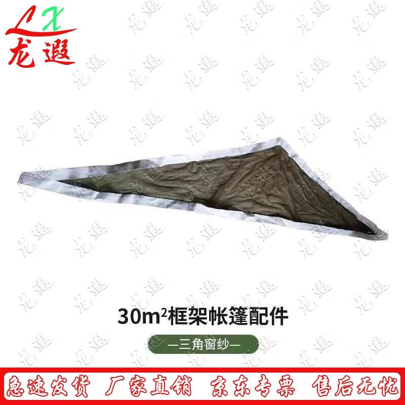 Longxia 30 Sqm Frame Tent Accessories