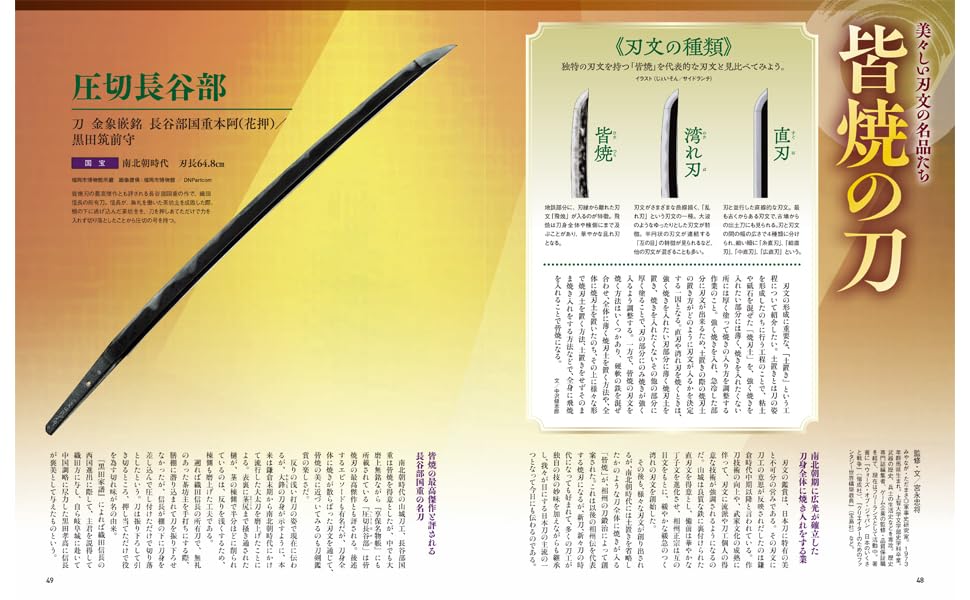 Sword Illustrated Kanesada and Swords of Seki and Akasaka JAPAN Guide Kanemoto, (HOBBY MOOK)
