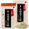 Field of Happiness Omuraya Black Sugar-Infused Black Sesame Kinako 90g X 2 Bags Made with Domestic Soybeans Zipper Bag for Easy Storage
