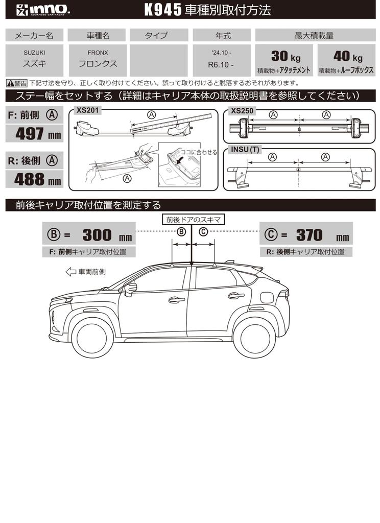 Carmate inno Roof Carrier with Basic Mounting Hooks for Suzuki WDB3S K945 Front-Leg (2024.10~ /R6.10~ / WEB3S)