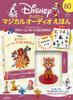 Disney Magical Audio Picture Book 60 New York Kitten Stickers No. (Oliver's Story) [Encyclopedia Edition] (Picture Book, Figure, Included)