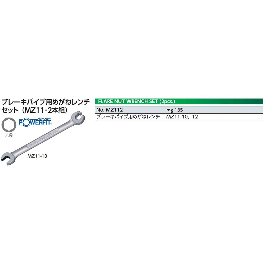 Kyoto Tool Brake Pipe Open End Wrench Set Set (KTC) (MZ11) 2-Piece (MZ112)