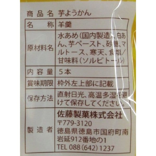 Sato 5 găluște de cartofi dulci Wagashi