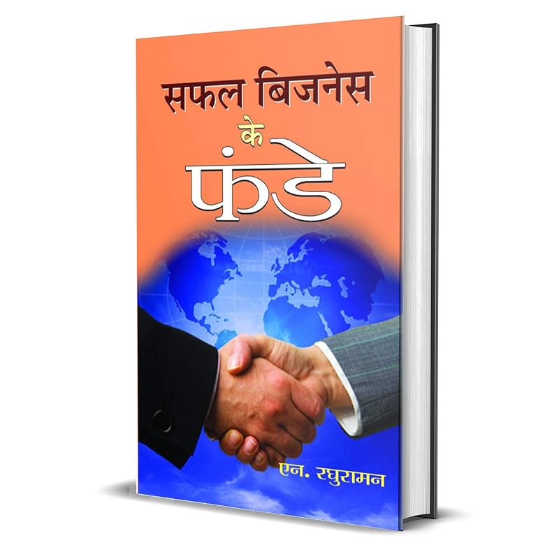 Safal Business Ke Funde Safal Business Ke Funde