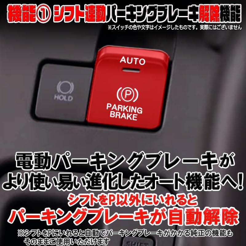Enlarge Trading Spacia Custom Spacia Gear Compatible Auto Parking Brake Release Auto Brake Hold Kit Co., Ltd. MK54S/MK94S &