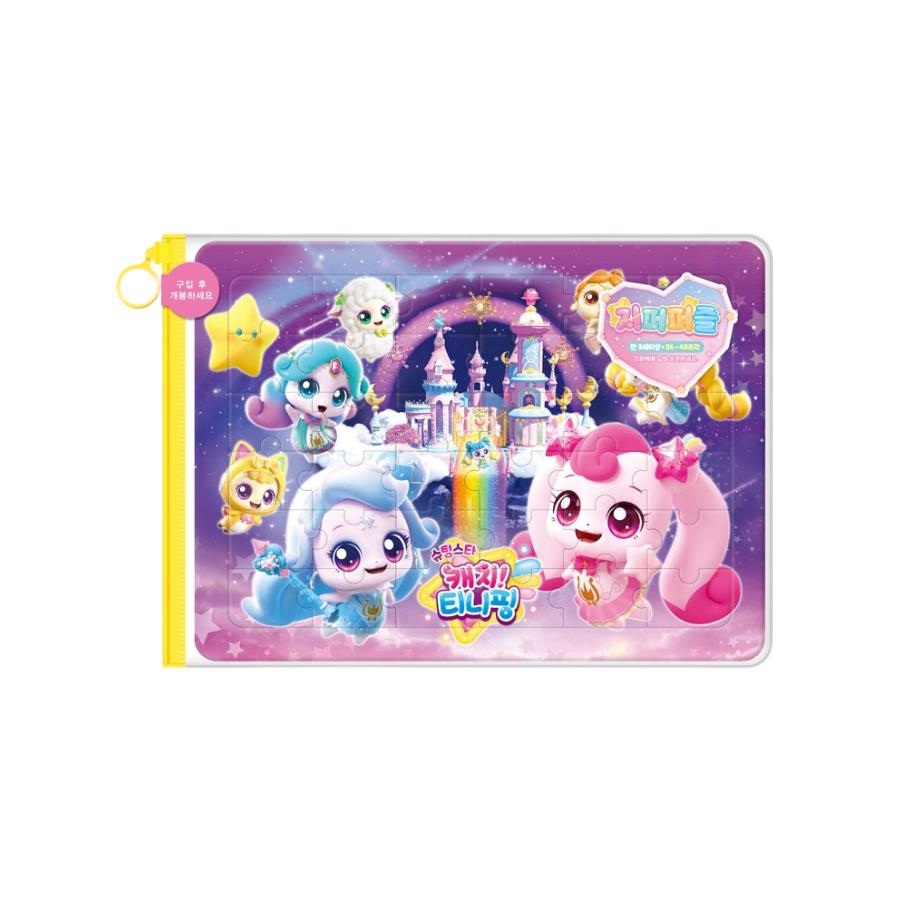 Made In Korea - Shooting Star Catch! Teenieping Season 5 Zipper Puzzle – 2 Types (KC-Certified)