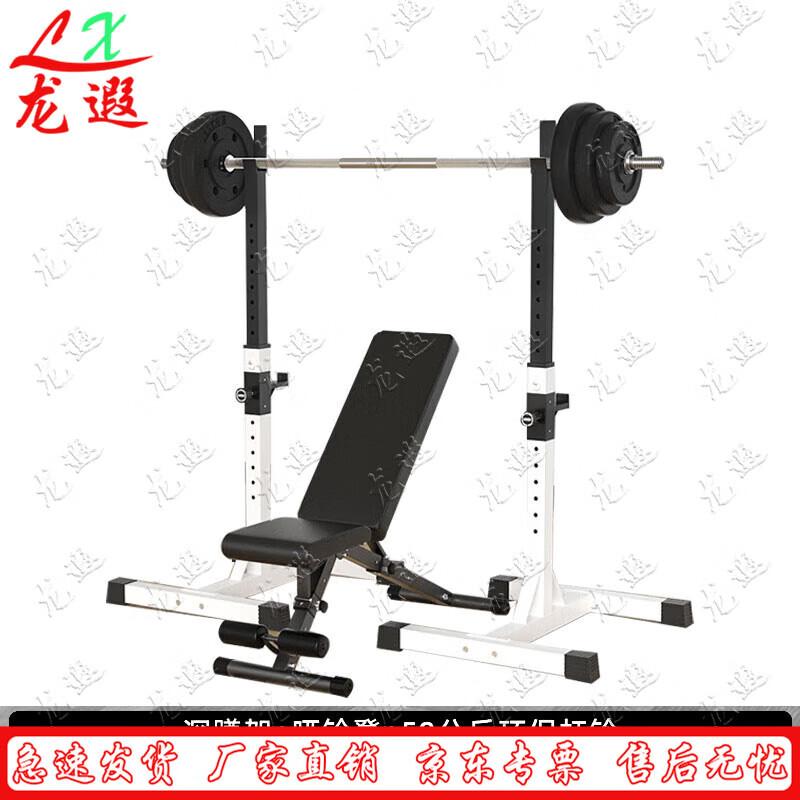 Longxia Squat Rack Set with Bench and 50kg Barbell