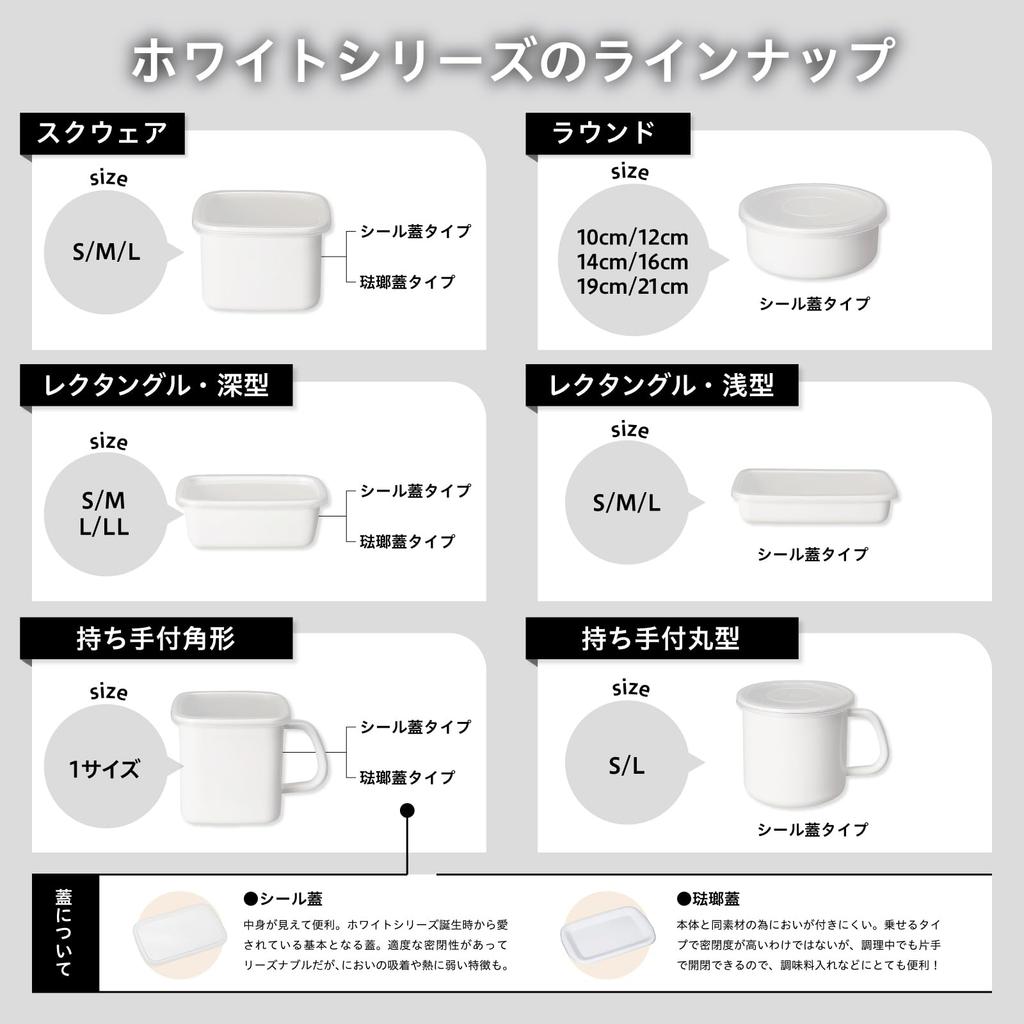 Nodahoro Enamel Storage Medium with Sealable White Made in Container, Heat-Resistant, Rectangular, Deep, Size, Lid, Series, Japan, WRF-M