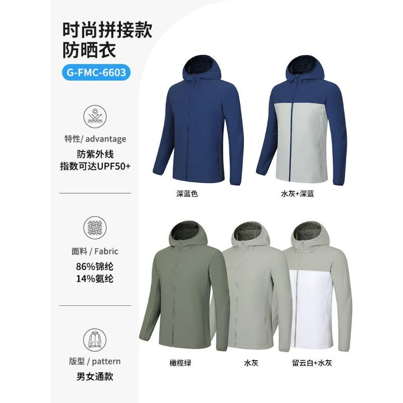 Sunscreen clothing Printing logo Work clothing Outdoor skin clothing Customized team building Advertising shirt Jacket team tooling