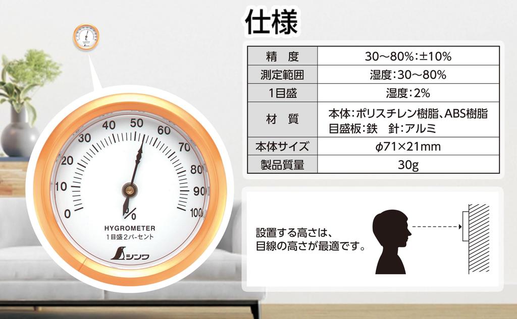 Shinwa Hygrometer Round 72668 T-3 6.5cm