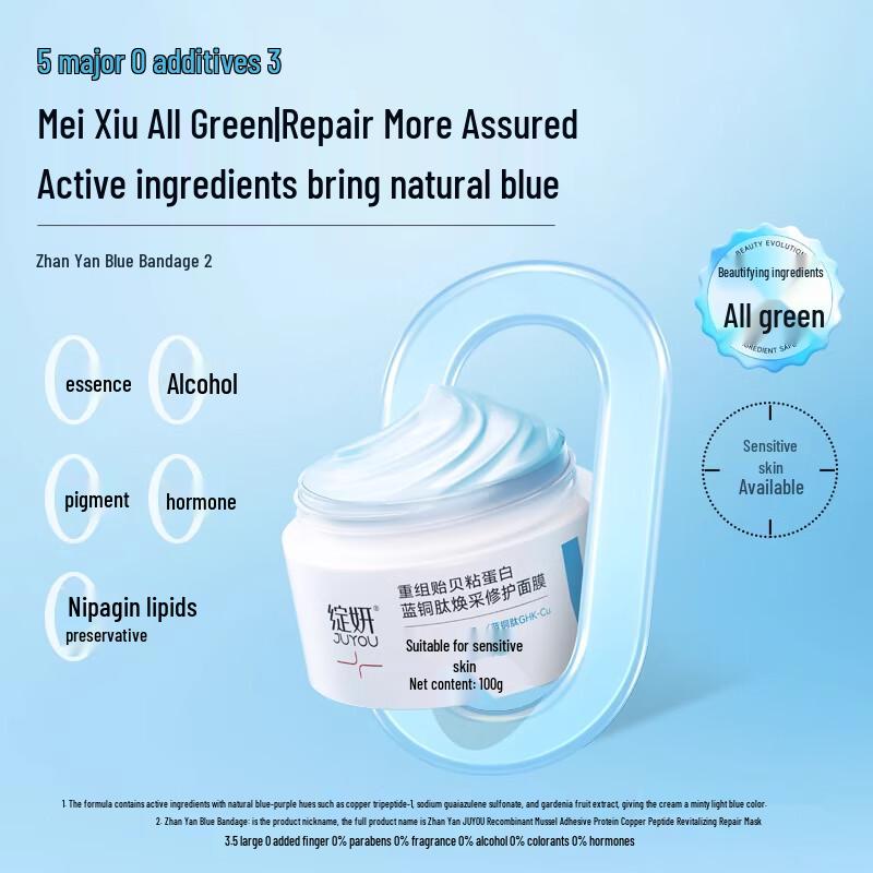 

JUYOU Blue Bandage Mussel Blue Copper Peptide Repair Mask