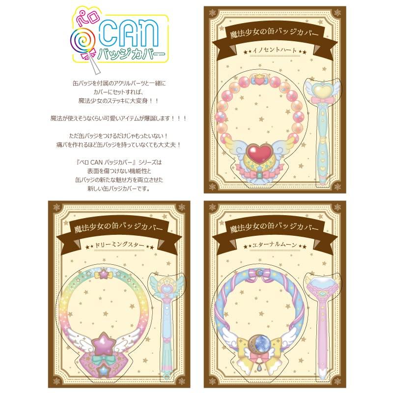 Hagoromo Magical Girl Can Badge Cover Eternal Moon