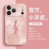 Applicable to Apple 16 mobile phone case New Year's iphone17promax new 15 lamb leather 14 advanced sense plus