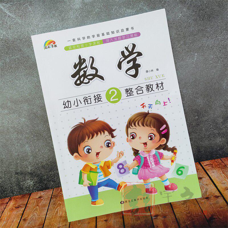 Rainbow Early Education Transition Kit: Daily Practice for Language, Math, Pinyin & Character Recognition for Preschool to Primary.