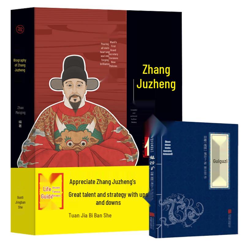 Biography of Zhang Juzheng & Guiguzi (2-Book Set)