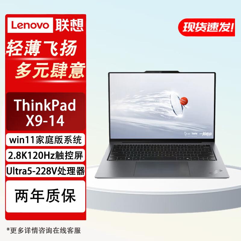 

Lenovo ThinkPad X9 Aura AI Business Laptop (CN version) 14-inch, 32GB RAM, 1TB SSD, Windows Home