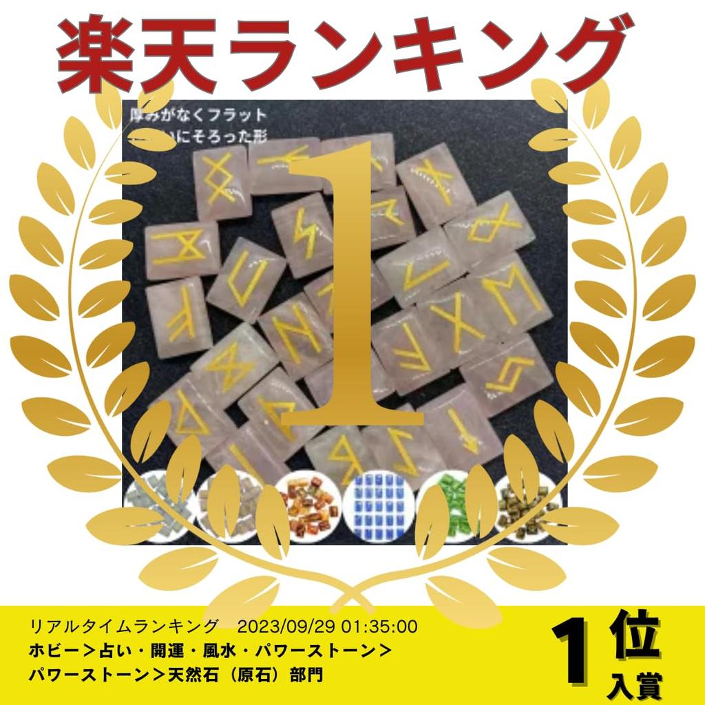 Easy-to-Use Magical Goods: Rune Divination Beginner's Set: 25 Cute, Thin Rune Stones (Green Quartz) for Free Rune Readings [Sedona Magic]