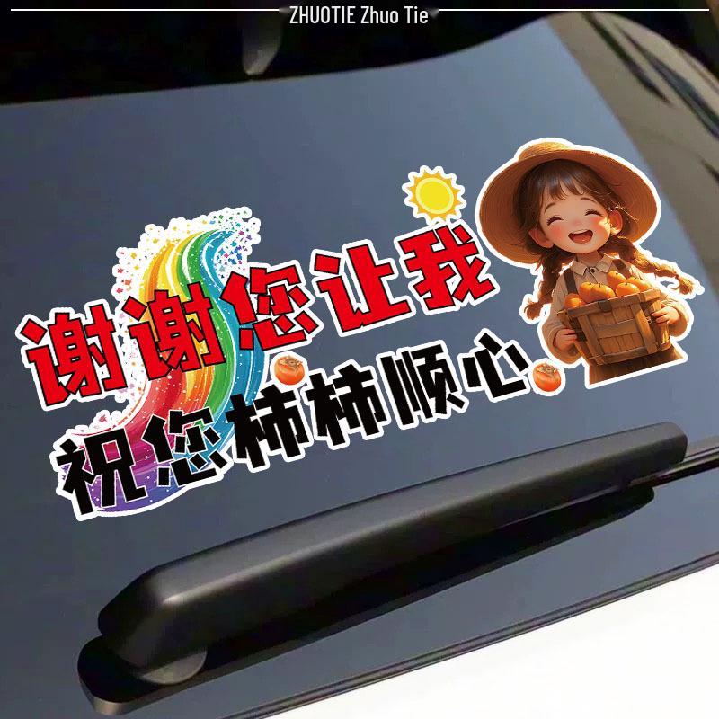 Thank You for Letting Me Wish You a Fruitful Journey - Creative Car Rear Windshield Sticker
