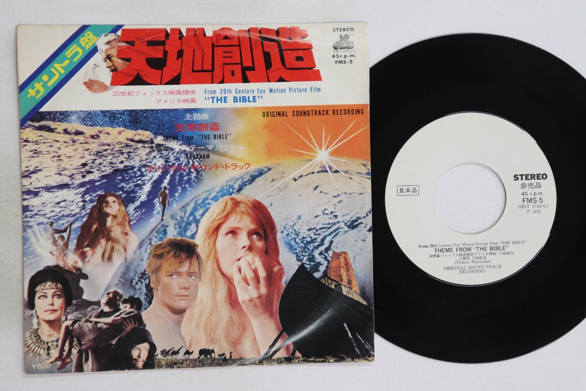 

7inch Record OST, PETER DE ANGELIS - Theme From The Bible / Abraham FMS5PROMO 20TH CENTURY 1976 Japan Soundtracks & Musicals Used