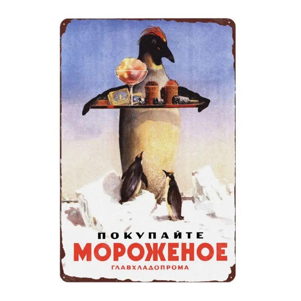 Vintage Russian Coffee Food Theme Metal Tin Sign Cafe Home Wall Decor