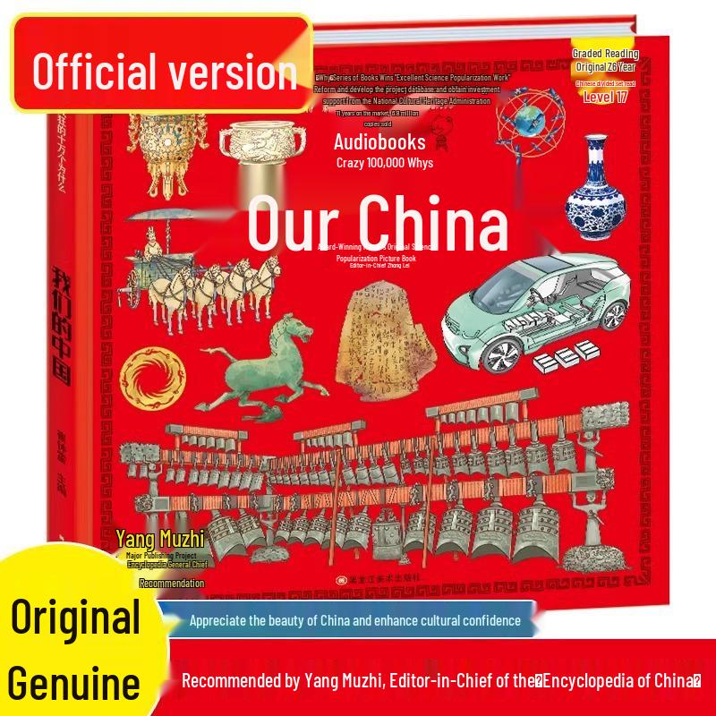 Our Children s Illustrated Chinese Encyclopedia with Pinyin and Audio Reading 9787559365149