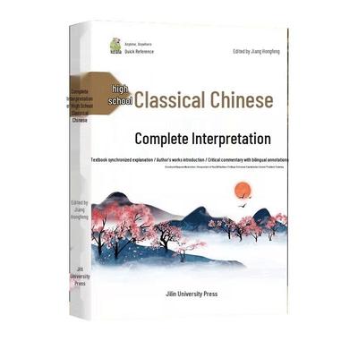Littérature chinoise et Guides d'étude pour les étudiants