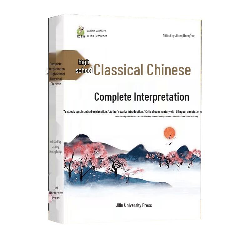 Chinese Literature & Study Guides for Students