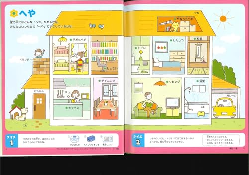 House (Words: Interesting Picture Dictionary of the Names of Things)