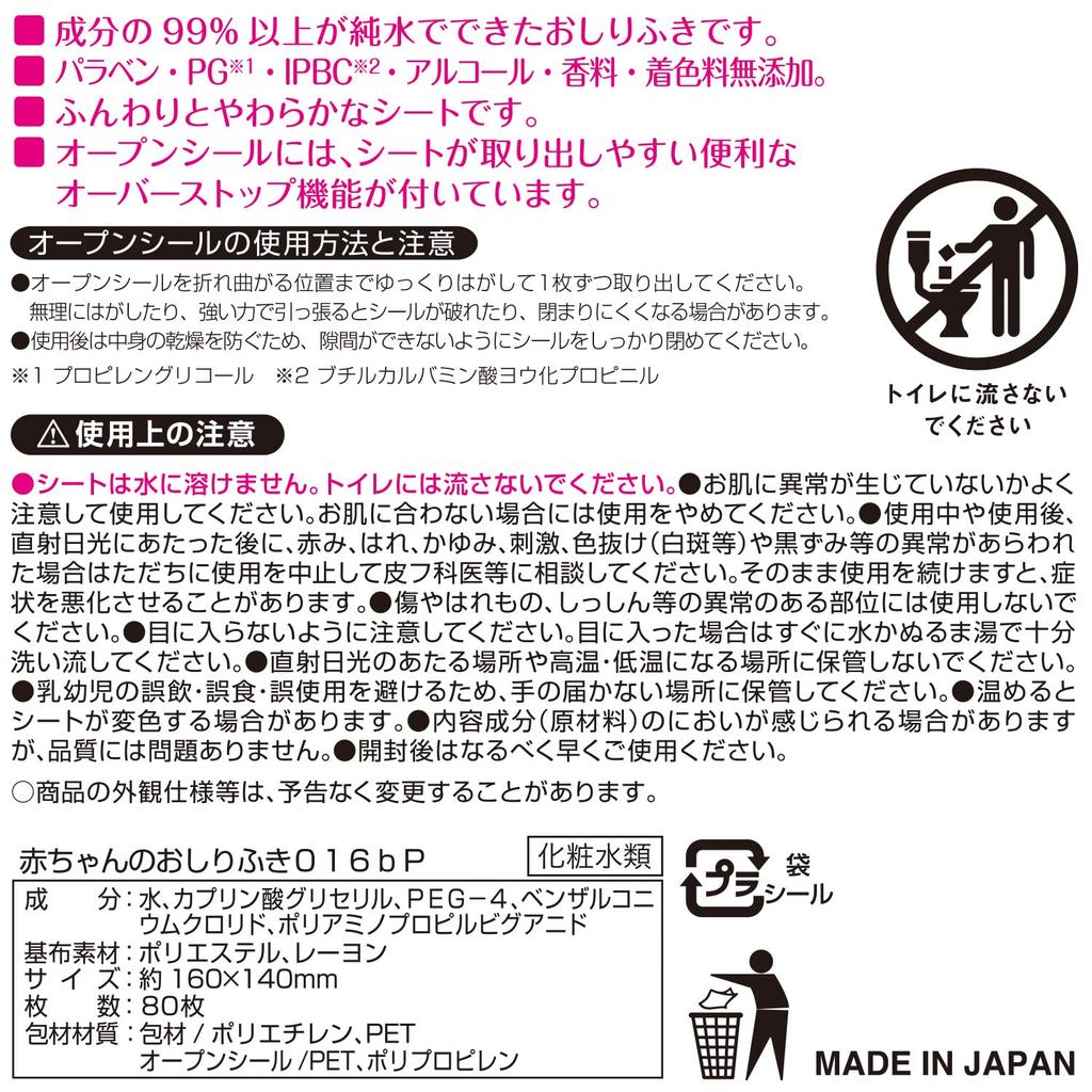 LEC Disney Pure Water Baby Soft 80 Wipes X 3 Packs Mildly Made In Japan 99% Wipes, Type, (Cars), Additive-Free, Acidic,