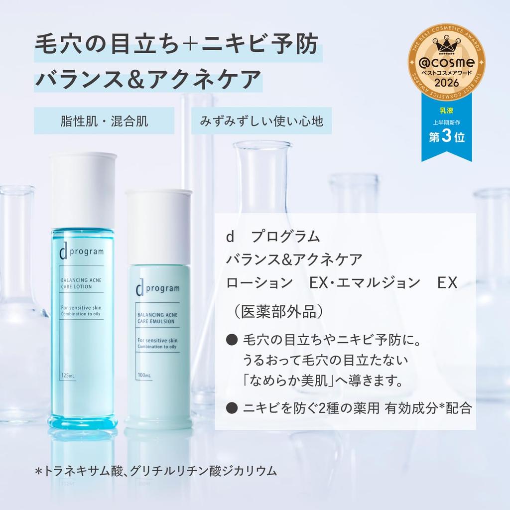 d program Online Exclusive Kit Balance Acne Care Emulsion EX 100mL Face Wash 20g Emulsion Type Delicate Skin Moisturizing Prevents Skin Irritation