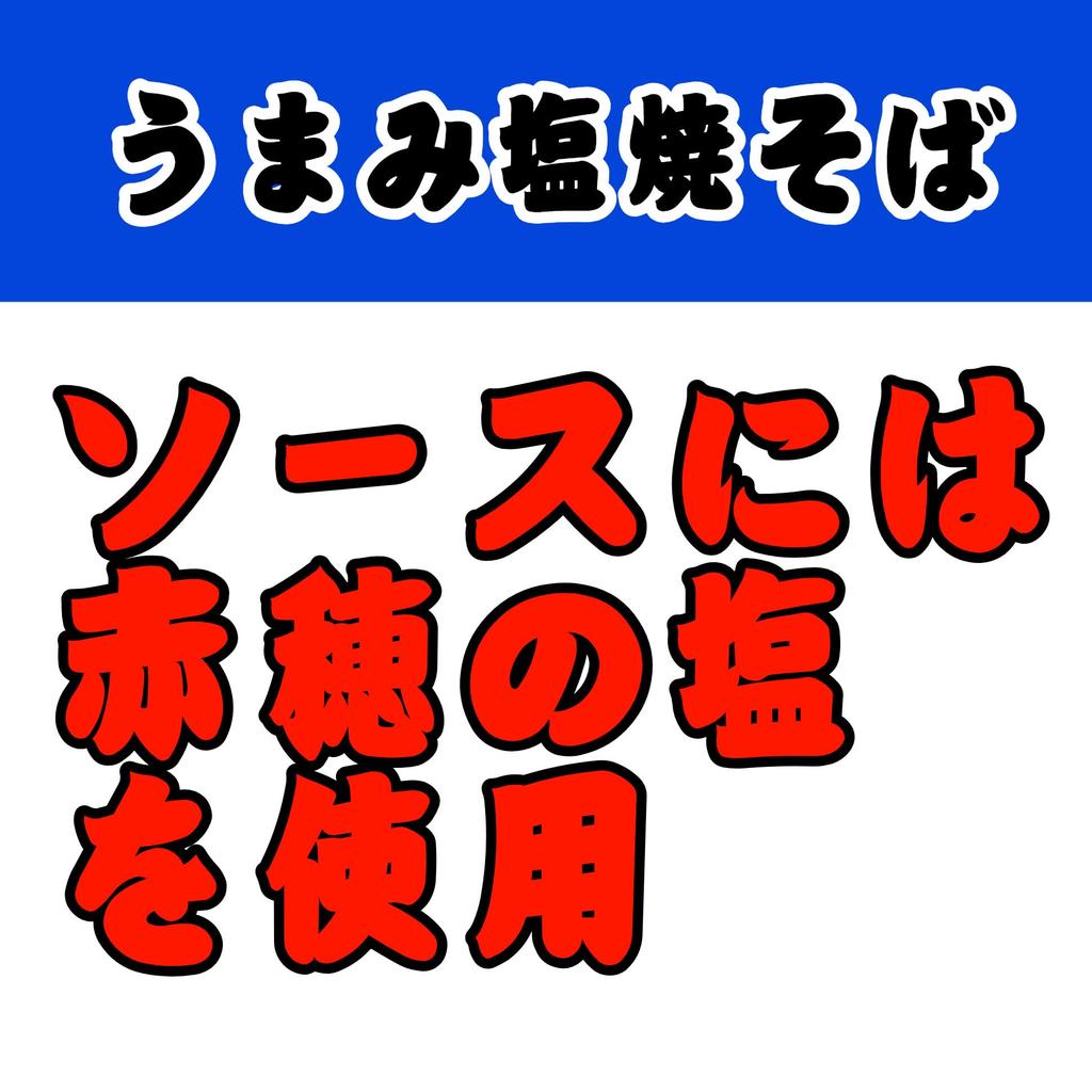 Maruchan My Salt 109g x 12 packs