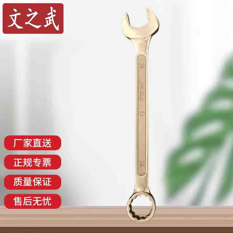 Wen Zhi Wu Explosion-proof Beryllium Copper Combination Wrench 34mm