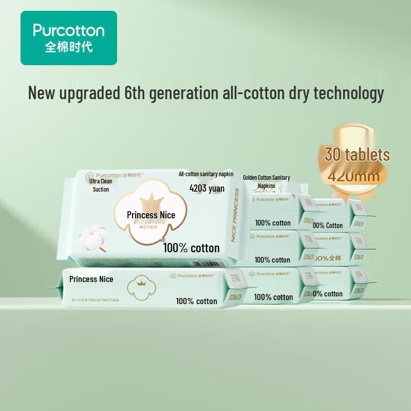 Purcotton Nice Princess Medical-Grade Ultra-Absorbent Pure Cotton Overnight Pads