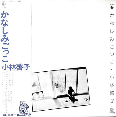 LP-skiva KEIKO KOBAYASHI - Kanashimi Gokko SKD1011 KING 1972 Japan Obi Japansk pop/rock Begagnad