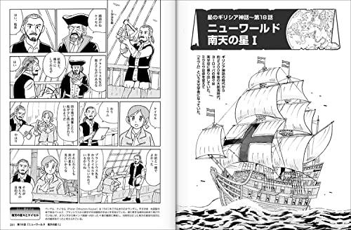 New Edition: Greek Mythology of the Stars in Manga - A 20-part manga that tells the mythological story unfolding in the starry sky (ASCII Mook)